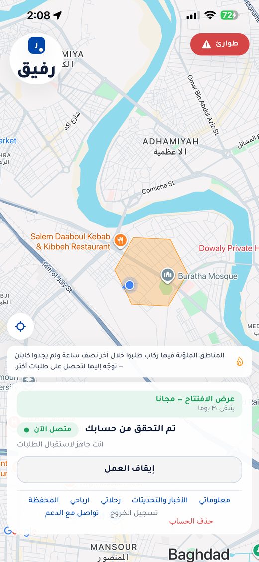 كابتن متصل