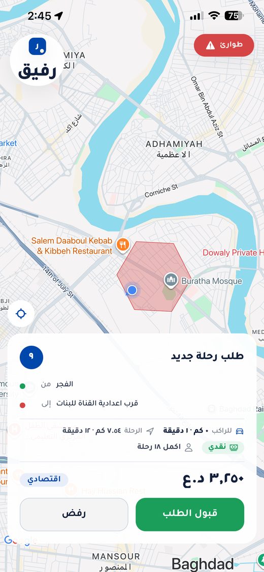 شاشة طلب رحلة للكابتن