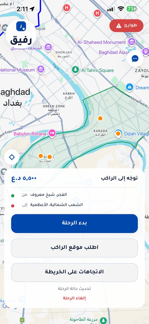 التوجه إلى الراكب