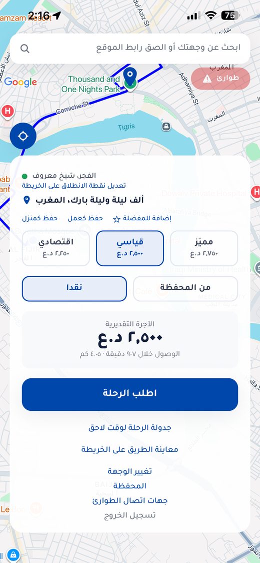 شاشة اختيار الفئة والأجرة