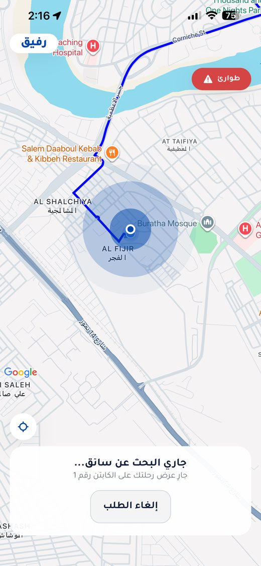 البحث عن سائق